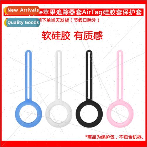 适用Apple适用Apple airtag Silicone Case Tracker Protective C