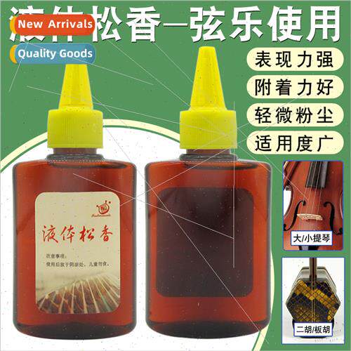 Erhu violin rosin liquid dust-free liquid rosin oil plate be