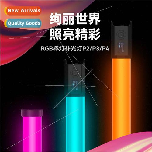 P2P3P4 full color rgb fill light stick handheld ice light st