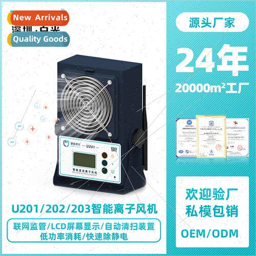 U201 industrial workshop de-static fan DC ion fan can be net