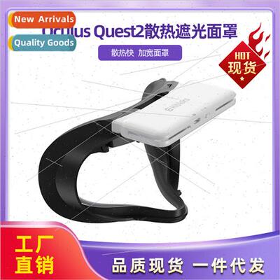 适用Oculus Quest2 Mask Air Circulation Cooling Fan Shade Mas