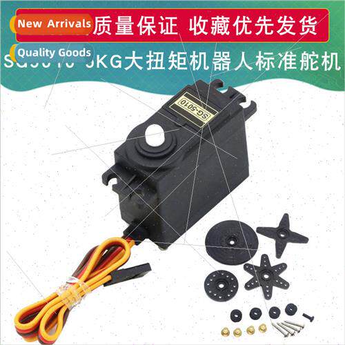 SG5010  servo 5KG high torque robot motor robot arm aeromode