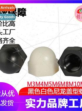 Black Whe Nylon Plastic Ball Nut Plastic Cap/Shape Hex Nut M