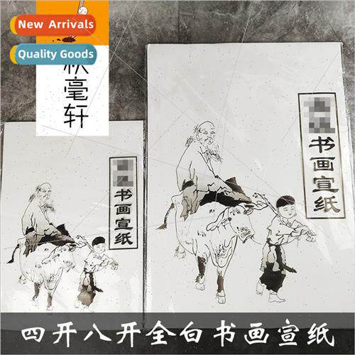 Quarto octavo all-whe calligraphy painting practice rice pap