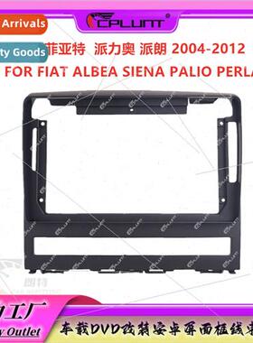 适用FIAT ALBEA PALIO PERLA PALIO Android large screen modifi