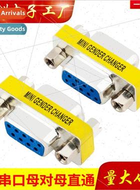DB9 female to female 9-hole to 9-pin hole male to female pai
