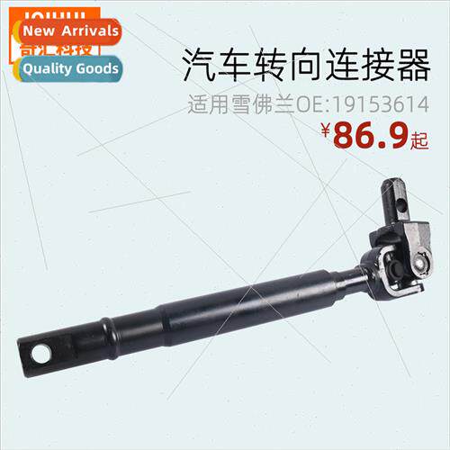 Automotive steering connector/US car steering shaft适用Chevr