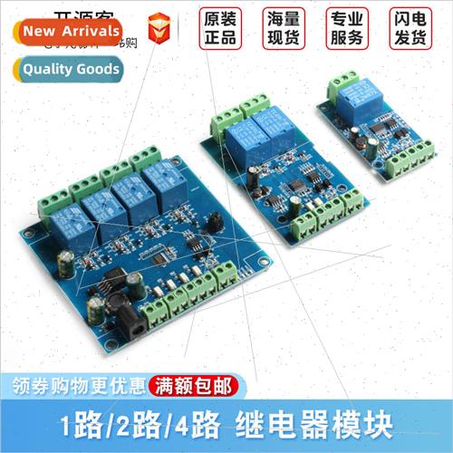 1/2 4-way relay module Swching input output RS485 TTL anti-r