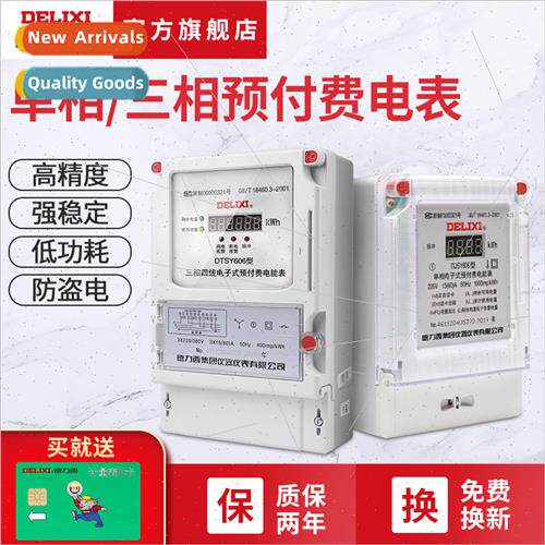 Electrical DTSY606 three-phase four-wire prepaid energy mete