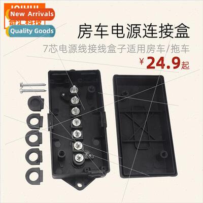 7-pole power cord junction box US RV power cord junction box