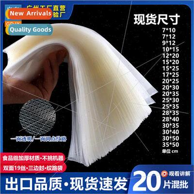 Textured vacuum bag food bag sealing freshness heat sealing