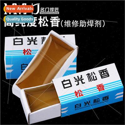 Small box rosin Whe light box high-pury rosin soldering iron