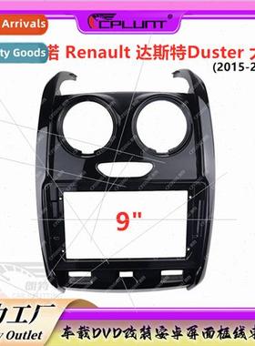 Navigation DVD player frame Variable set frame适用Renault DU