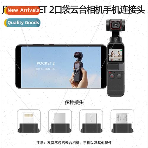 Pocket gimbal connection osmo Pocket 1/2 universal cell phon