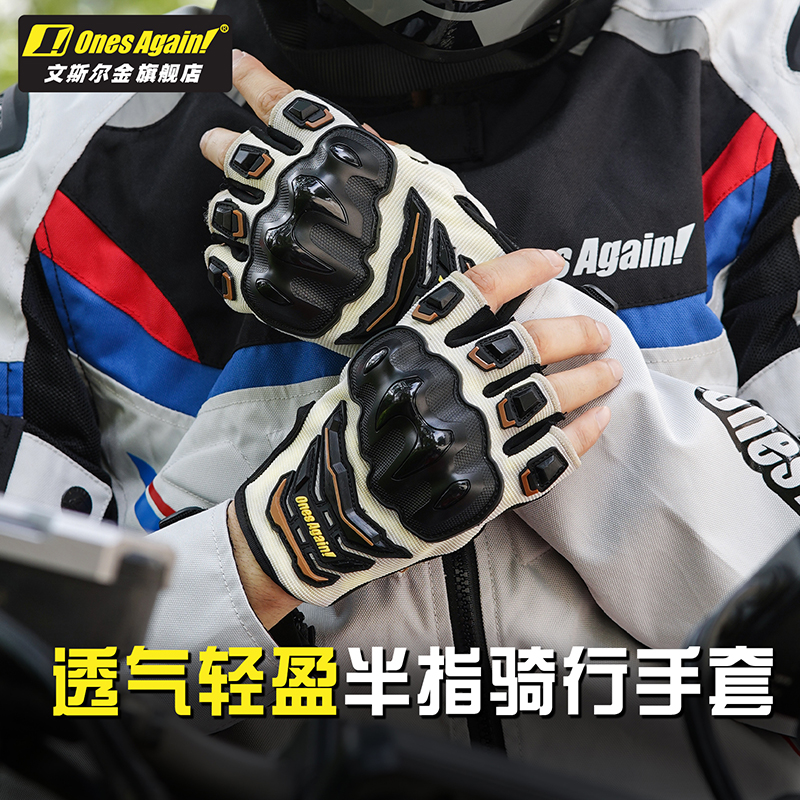 OnesMore摩托车夏季半指骑行手套