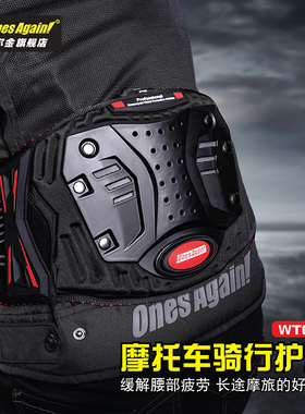 OnesAgain摩托车长途骑行护腰男骑士防摔装备摩旅机车护具女腰带