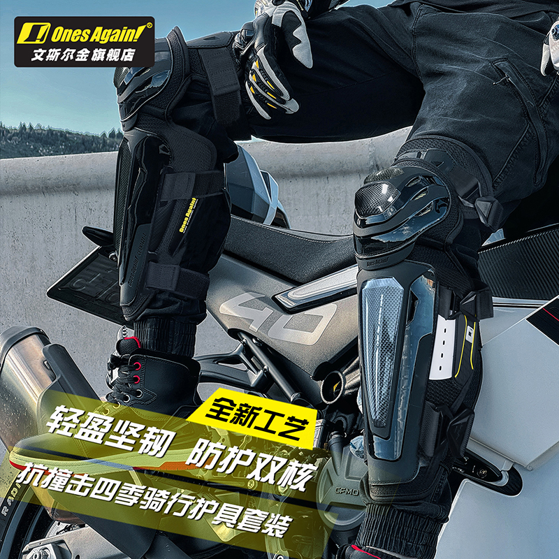 OnesAgain!碳纤维摩托车护膝