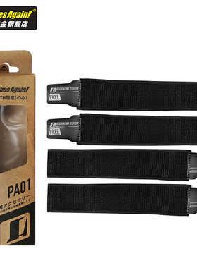 OnesAgain摩托车骑行护具机车护膝护肘原创设计配件卡扣延长绑带