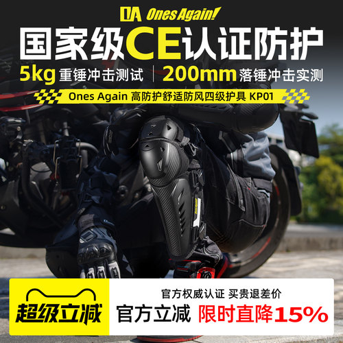 OnesAgain!摩托车护具防护