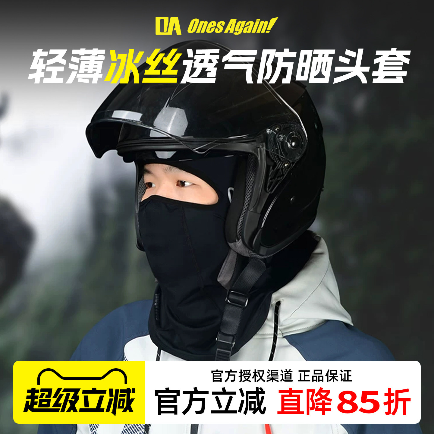 OA摩托车头套帽骑行透气面罩围脖夏季冰丝速干骑士冬季加绒暖头巾