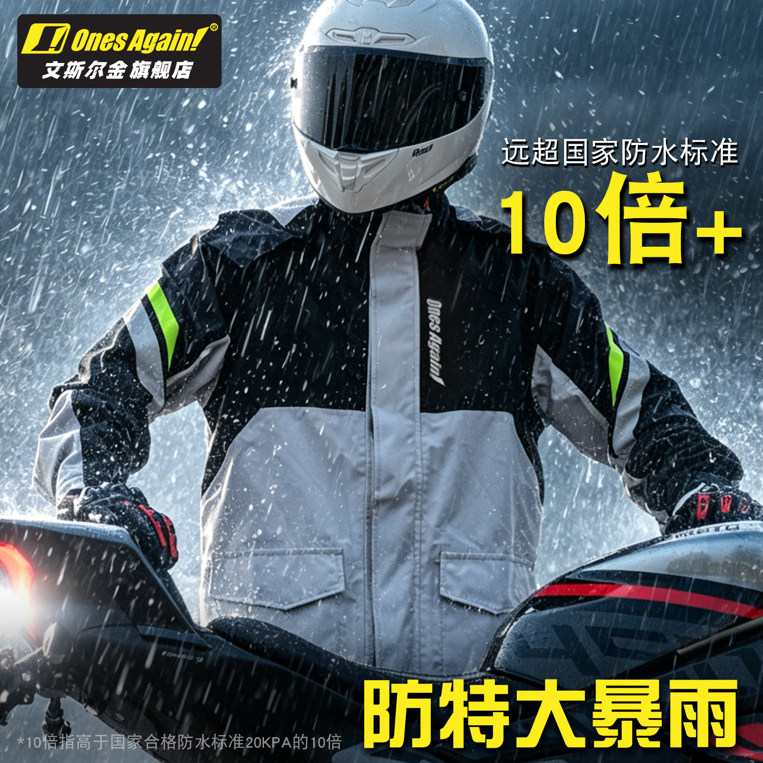 摩托车防雨服分体式收腰雨衣套装全身防暴雨外卖骑手机车骑行摩旅