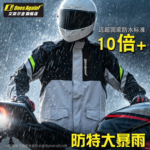 摩托车防雨服分体式收腰雨衣套装