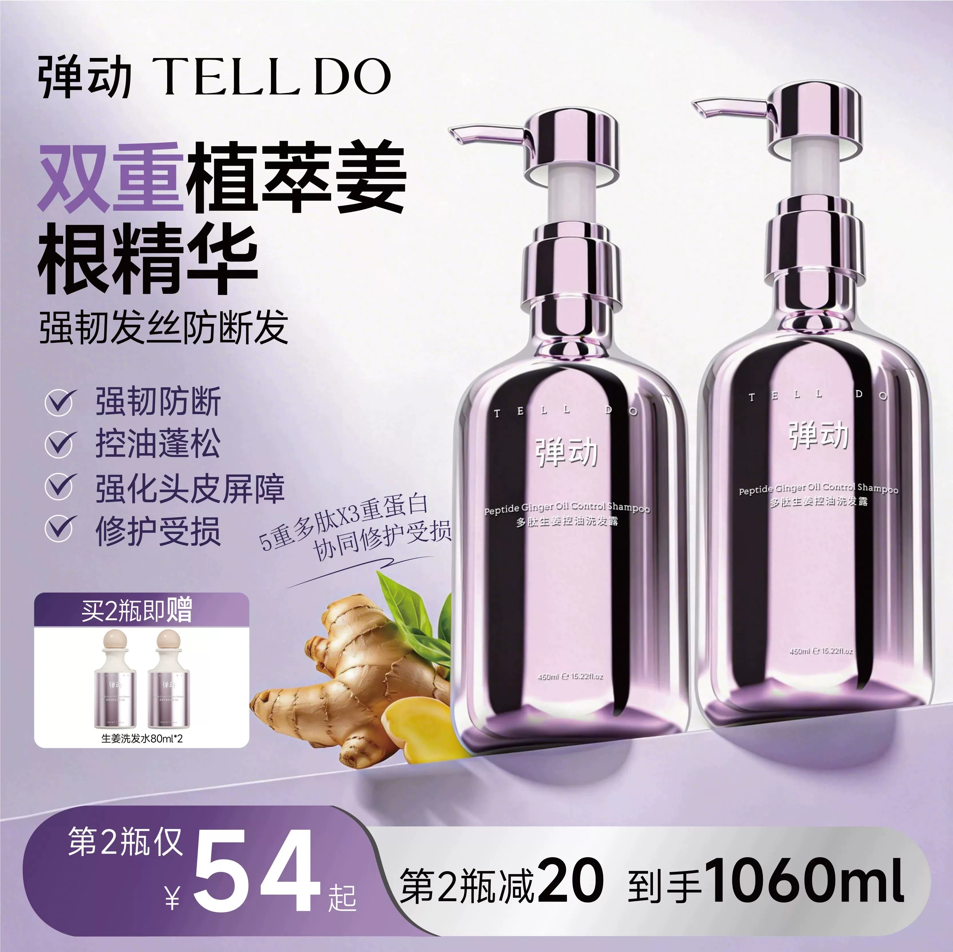 弹动多肽生姜控油洗发水图片
