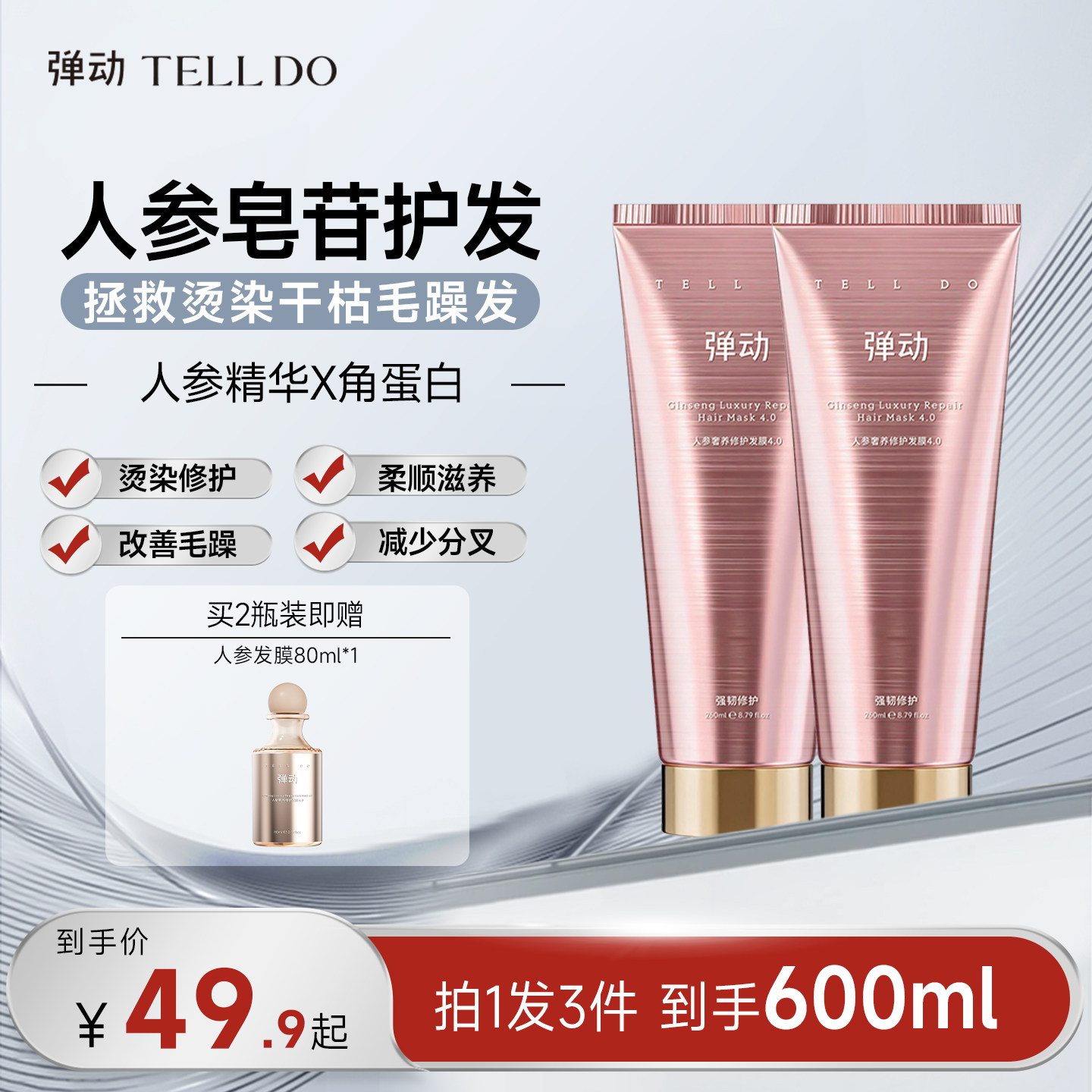 弹动人参奢养修护发膜男女可用补水顺滑改善干枯毛躁发柔顺护发素