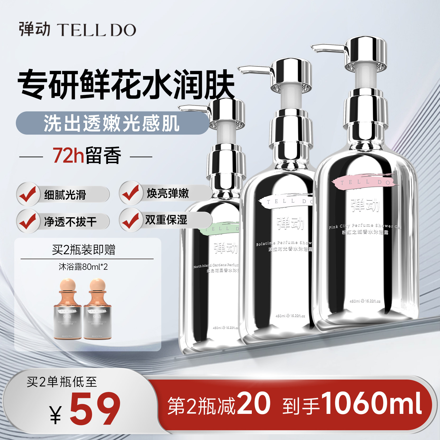 弹动香水沐浴露72小时持久留香品牌正品官方旗舰店女男士沐浴乳液