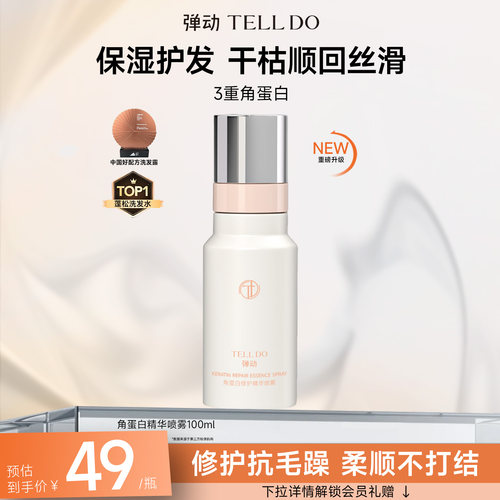 弹动角蛋白修护精华喷雾柔顺护发改善干枯毛躁发强韧发丝温和