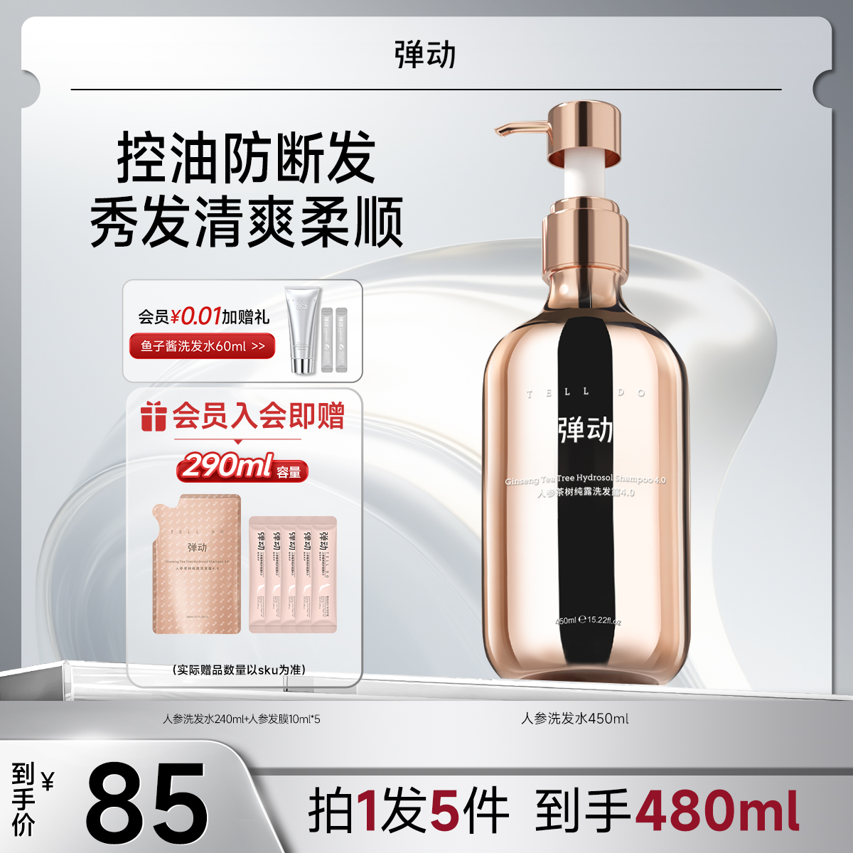 【百补】弹动人参茶树纯露洗发水丰盈控油蓬松柔顺洗头膏男女可用