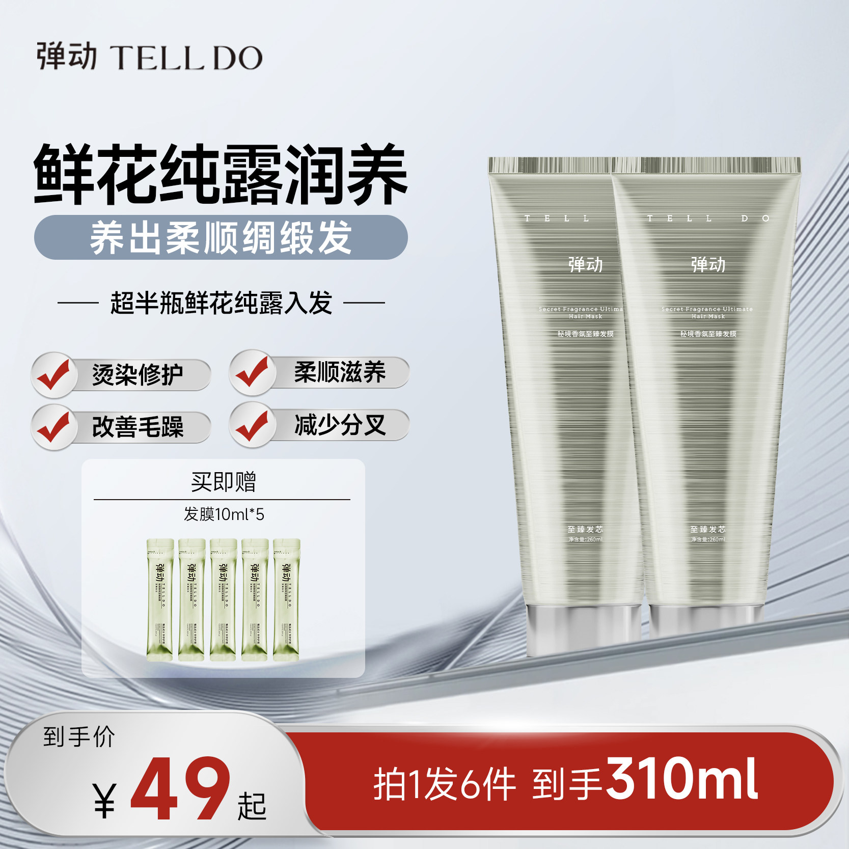 弹动秘境香氛臻润发膜修护发质发尾柔顺告别干枯毛躁发护发素