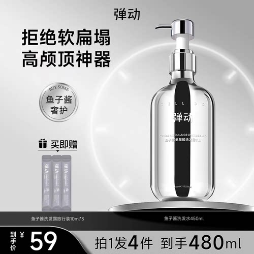 【范丞丞同款】鱼子酱蓬松洗发水