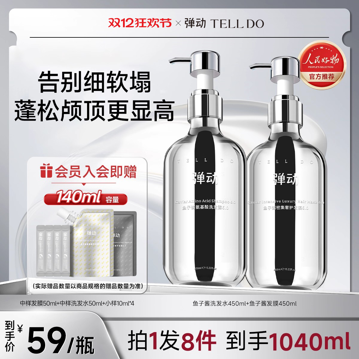 【范丞丞同款】弹动洗护套装蓬松