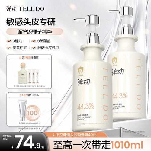 弹动椰子蓬松洗发水温和清洁
