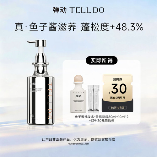弹动洗发水柔顺蓬松高颅顶