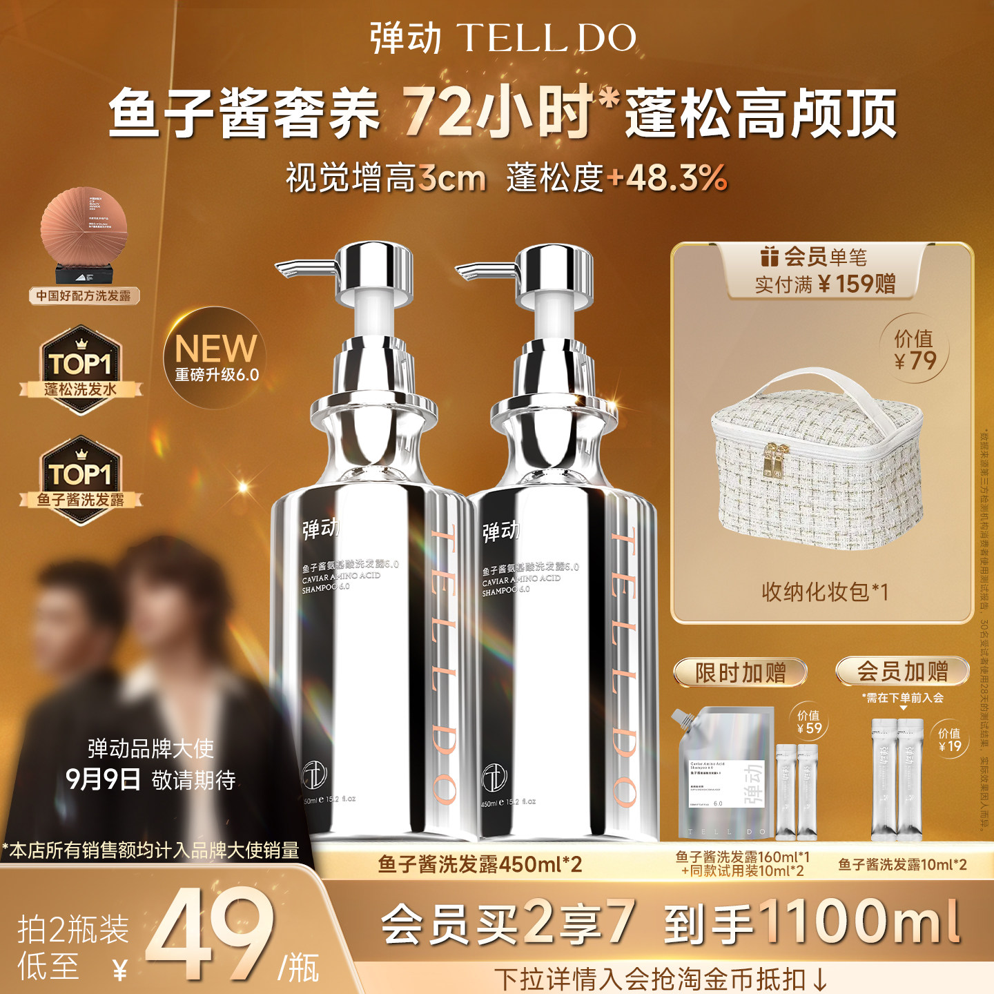 【限时活动】弹动鱼子酱洗发水图片