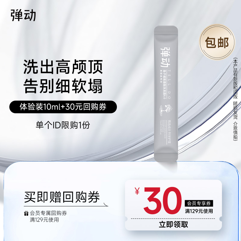 【U先权益品*星物种】鱼子酱洗发水10ml*1