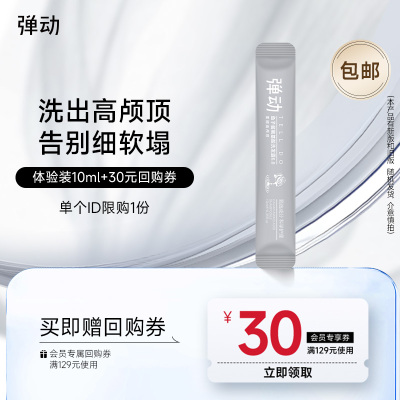 【U先权益品*星物种】鱼子酱洗发水10ml*1