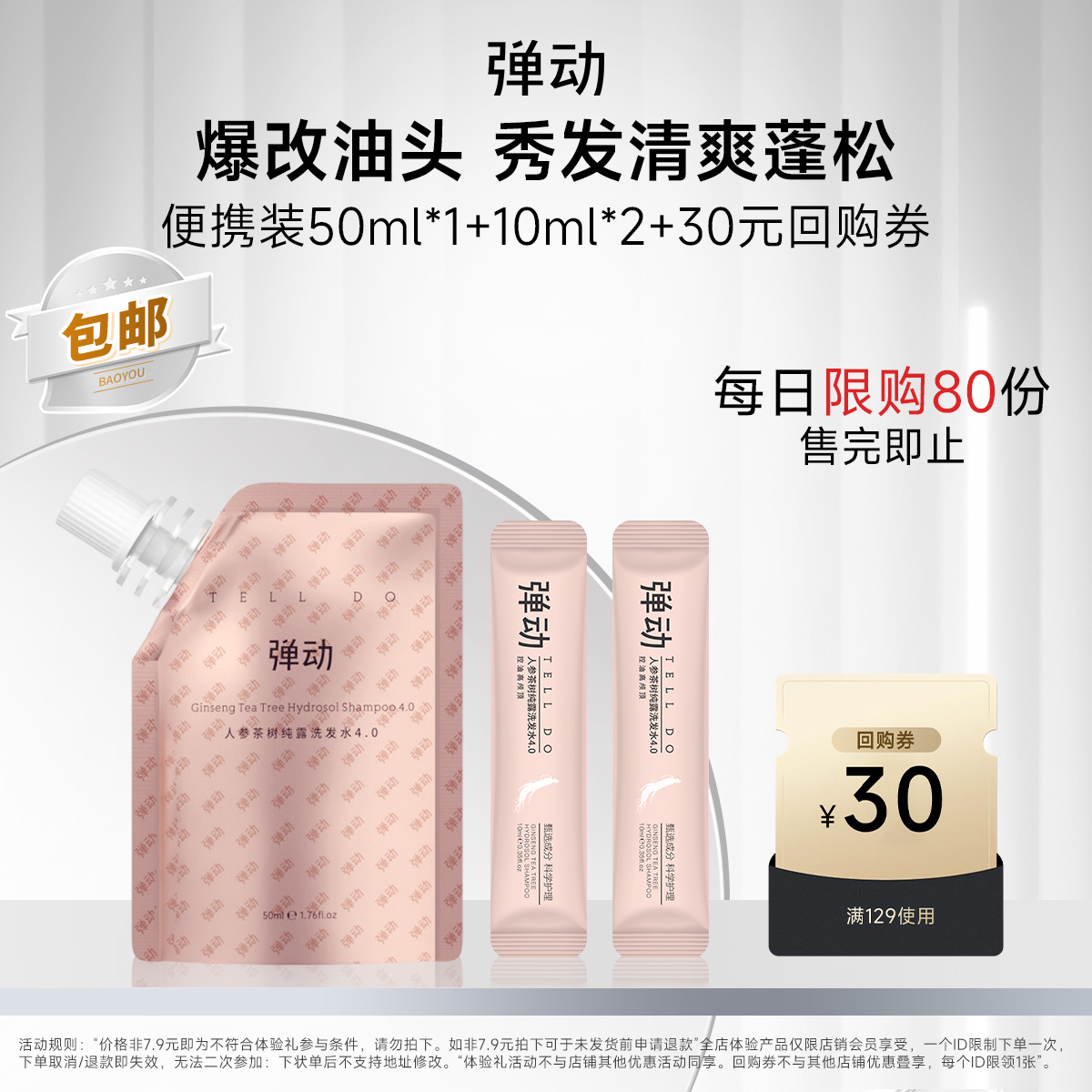 【U先试用】弹动人参洗发水蓬松清爽控油柔顺持久留香温和清洁