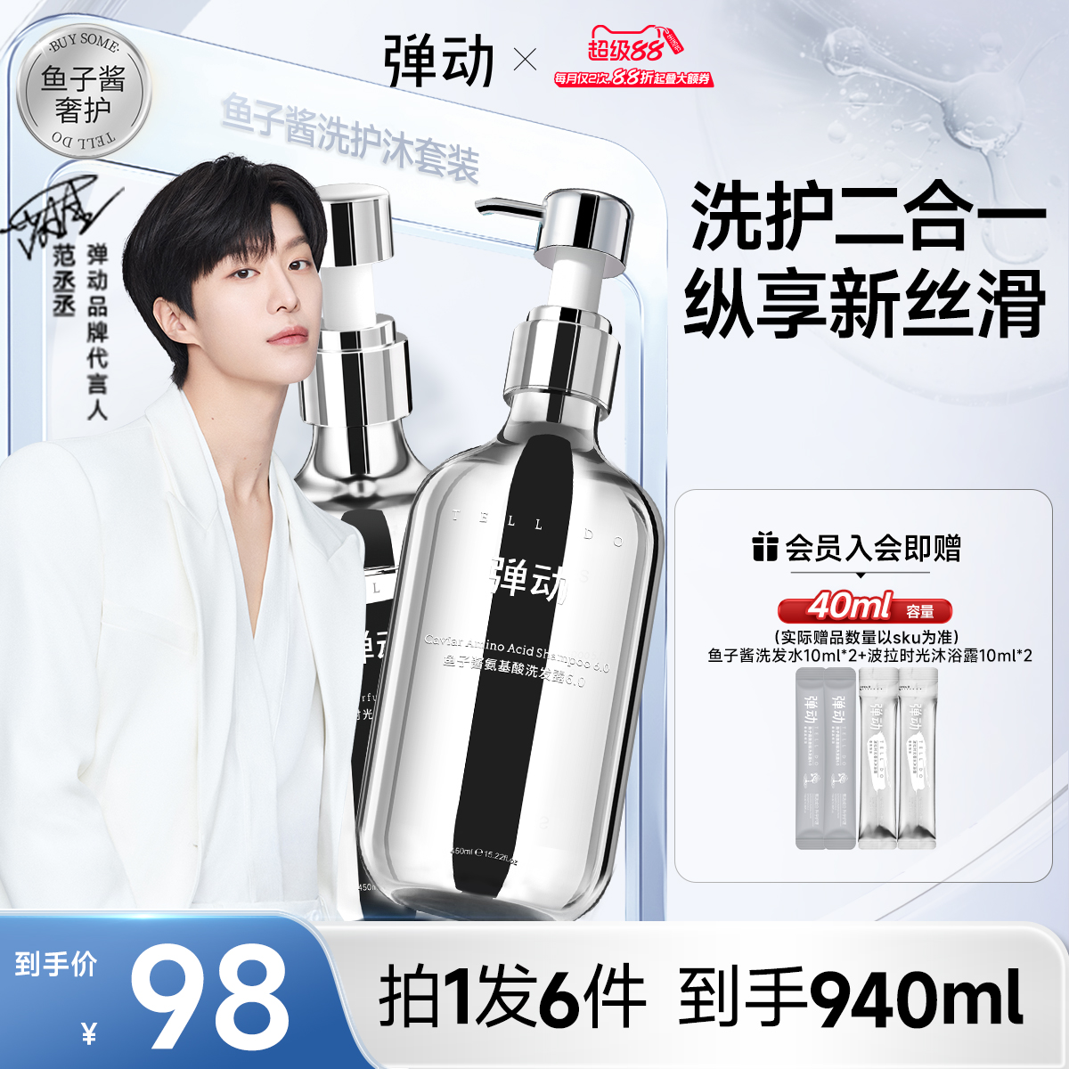 弹动鱼子酱洗发水洗沐套装控油蓬松留香沐浴露柔顺持久留香