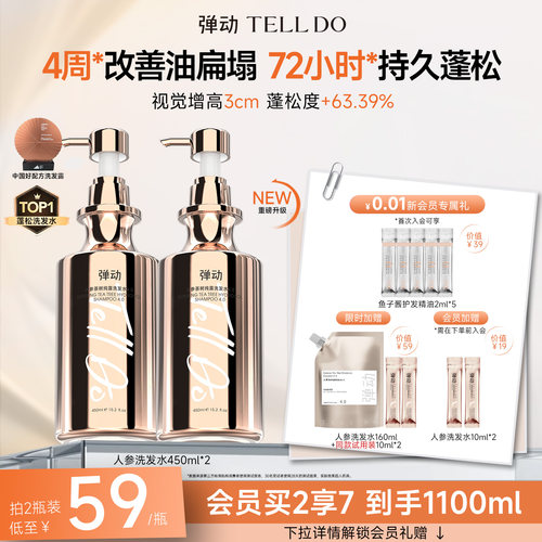 【限时活动】弹动人参洗发水