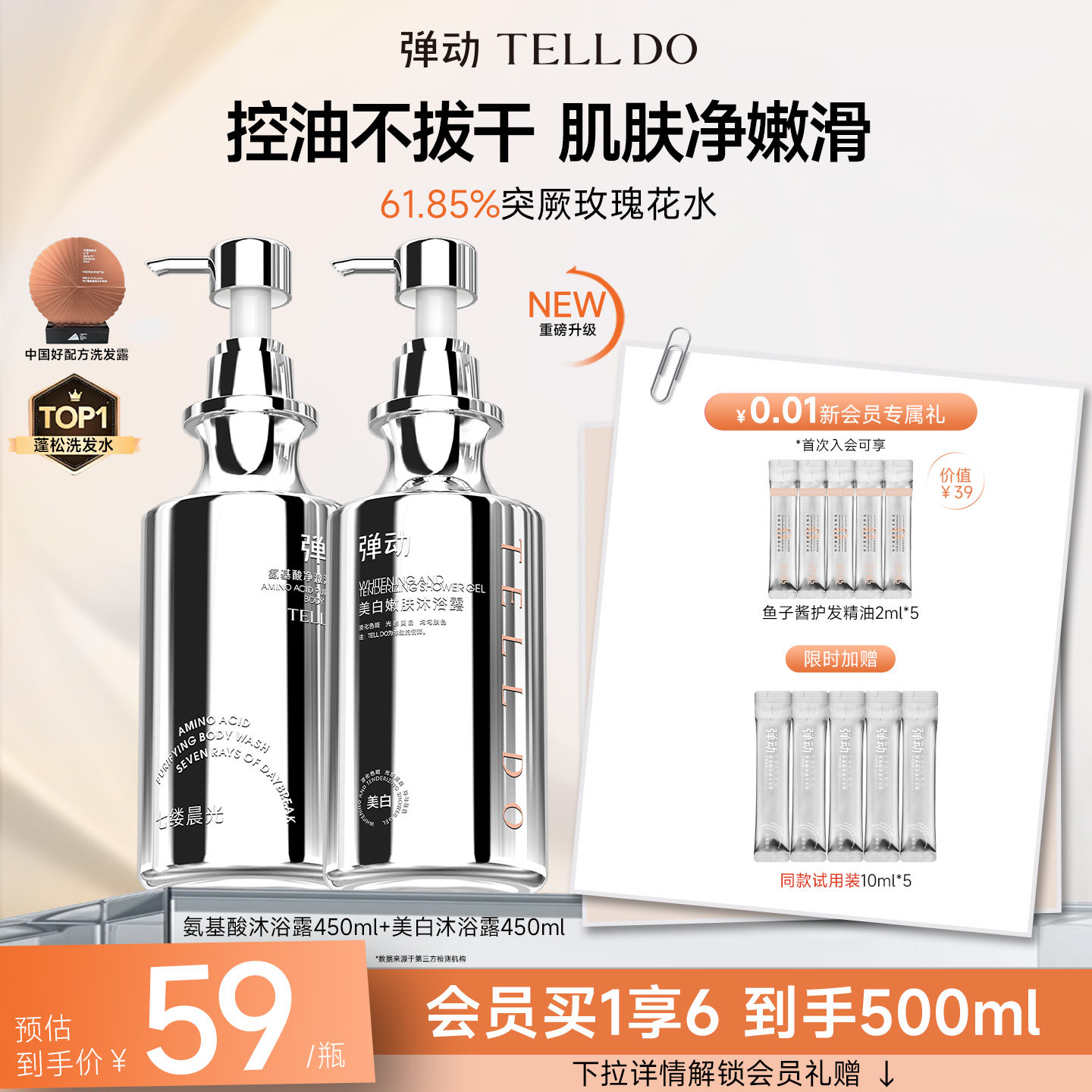 弹动氨基酸净澈沐浴露控油不拔干持久留香不油腻果酸嫩肤沐浴露