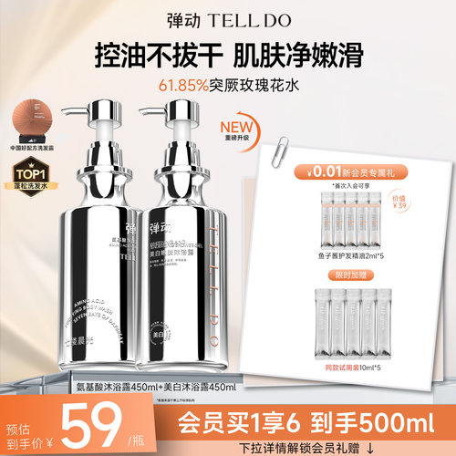 弹动氨基酸净澈沐浴露控油不拔干持久留香不油腻果酸嫩肤沐浴露
