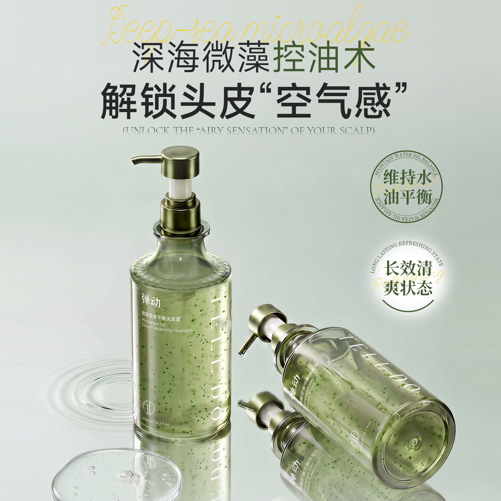 弹动微藻洗发水控油蓬松洗发露高颅顶修护温和清洁柔顺官方旗舰店图片