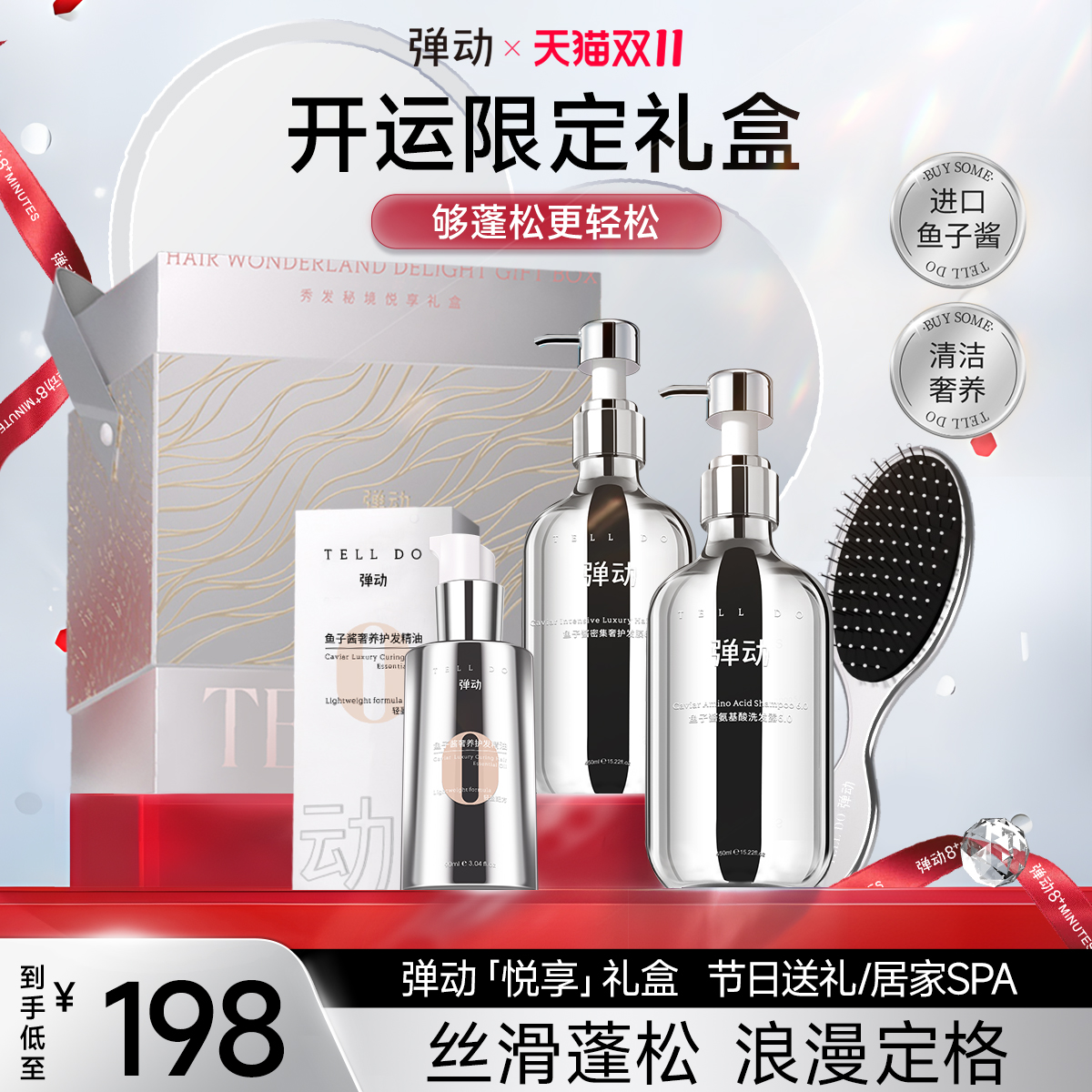 【生日礼物】弹动秀发秘境洗护套装护发精油礼盒送女友闺蜜家人