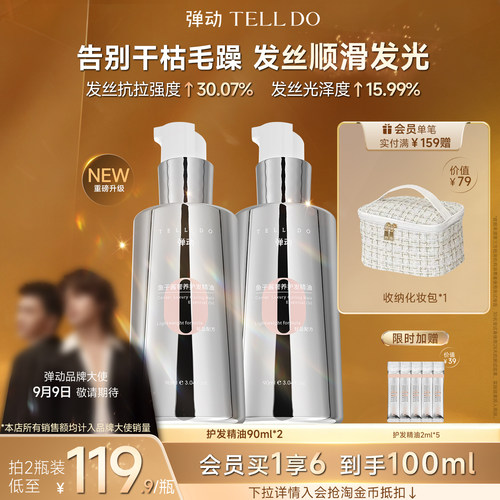 弹动鱼子酱护发精油改善干枯毛躁