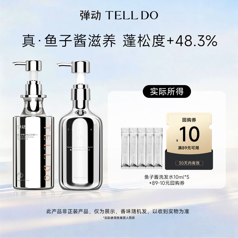 【U先试用】弹动鱼子酱洗发水小样旅行装10ml*5蓬松高颅顶温和