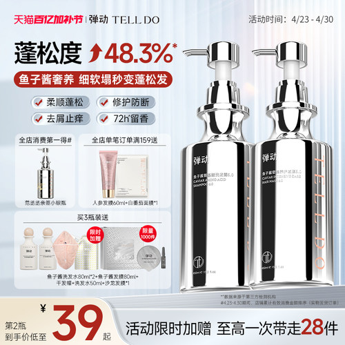 弹动鱼子酱蓬松洗发水控油柔顺