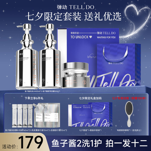 弹动鱼子酱氨基酸洗发水
